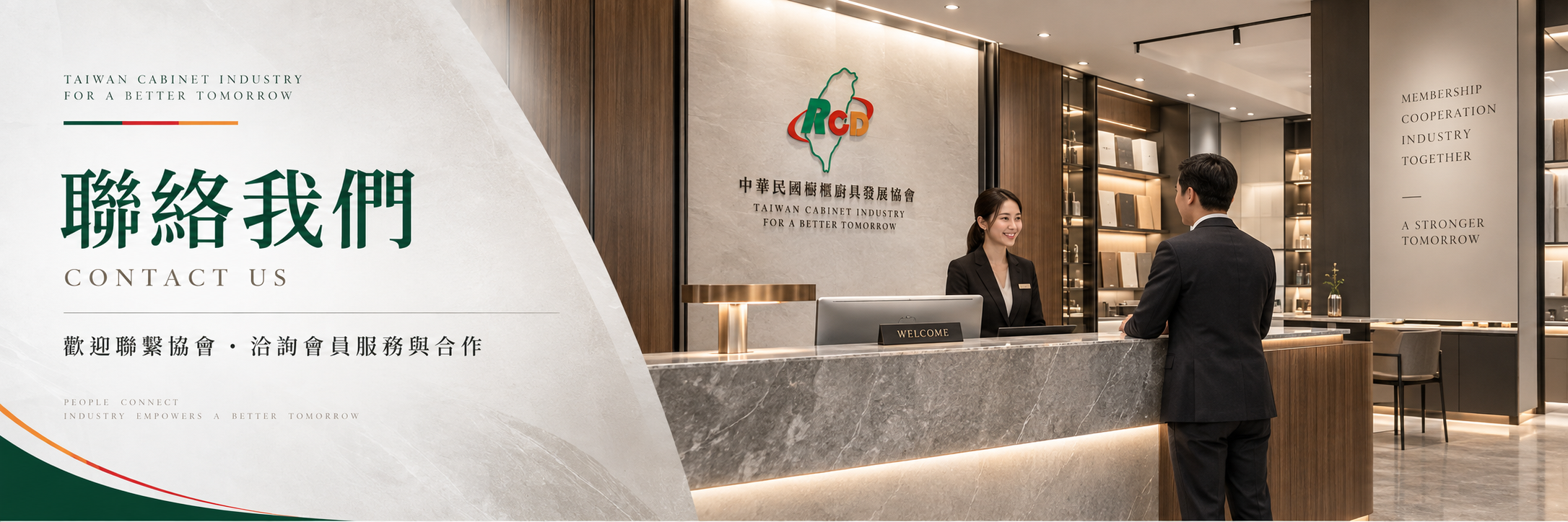 聯絡我們 CONTACT US｜歡迎聯繫協會，洽詢會員服務與合作