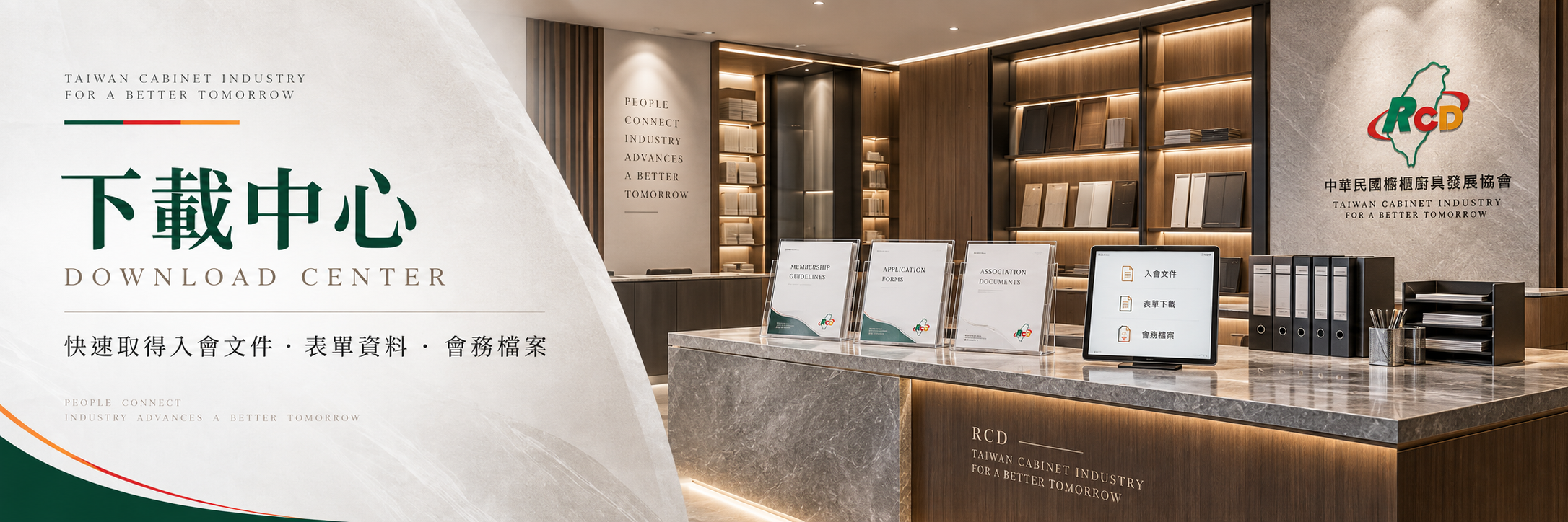 下載中心 DOWNLOAD CENTER｜快速取得入會文件、表單資料、會務檔案
